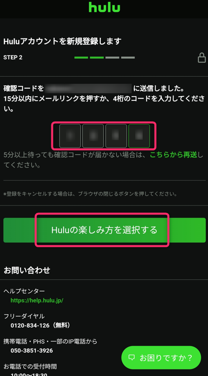 4桁のコードを入力しHuluの楽しみ方を選択する